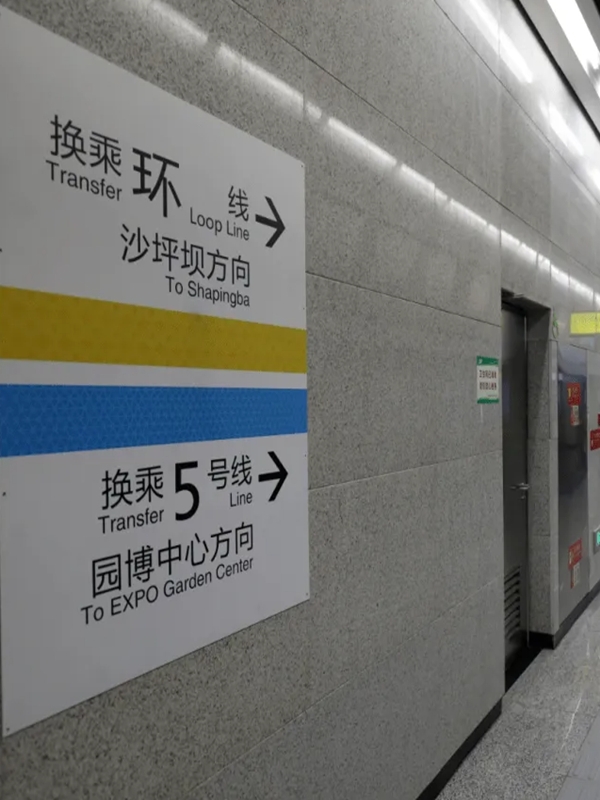 重庆地铁5号线