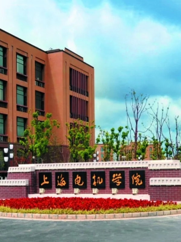 上海机电学院